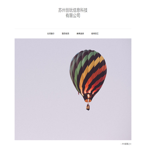 苏州创玩信息科技有限公司
