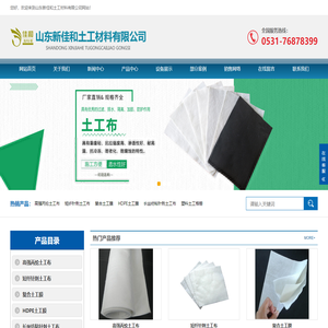 山东新佳和土工材料有限公司，莱芜土工膜，山东莱芜土工布，高强丙纶土工布，土工布生产厂家