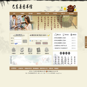巴东县图书馆
