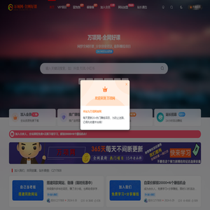 万项网-日更20+最新热门项目