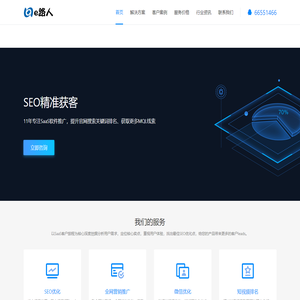 深圳网站优化公司_深圳SEO优化推广_e路人seo优化