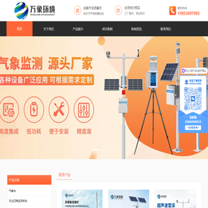 山东万象环境科技有限公司