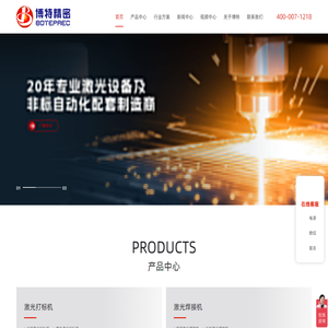 皮秒激光切割机_激光焊接机_激光打标机_激光膜/模切机_划片机—博特精密