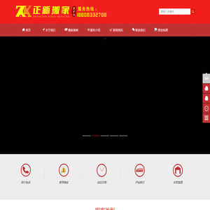 莒县搬家_莒县搬家公司_莒县正新搬家服务