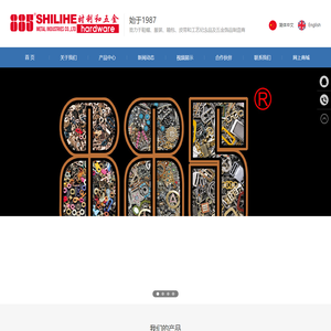 时利和五金实业有限公司