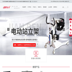 康复器材-康复器械-康复设备-常州市建本医疗康复器材有限公司