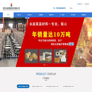 锆刚玉砖_铬刚玉砖_抗侵蚀浇注料_耐热震捣打料-郑州永益高温材料有限公司