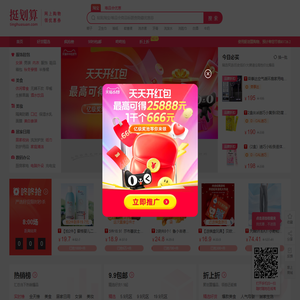 挺划算（www.tinghuasuan.com）- 致力于让用户购物更优惠