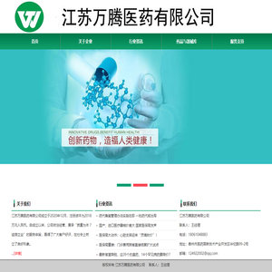 江苏万腾医药有限公司