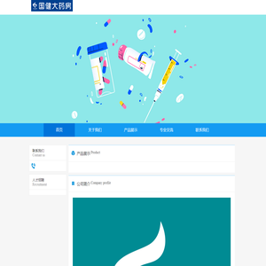 眉山市国健大药房连锁有限公司