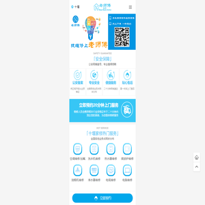 老师傅维修-您身边的家庭维修专家！