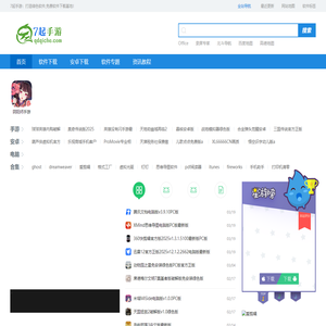 7起手游_实用绿色软件和手游下载