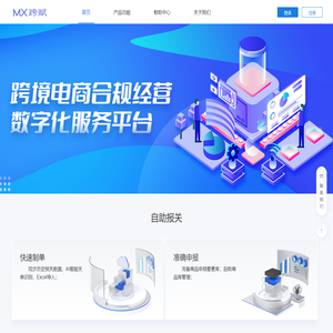 跨境电商合规经营数字化服务平台-深圳市明灏数智科技有限公司