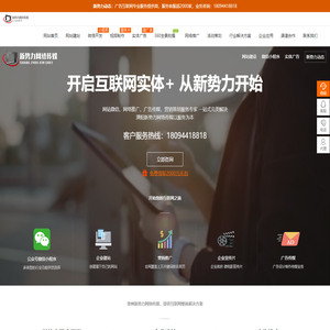 溧阳常州新势力网络传媒有限公司-广告传媒，溧阳网站建设微信小程序制作、网络推广、软件开发