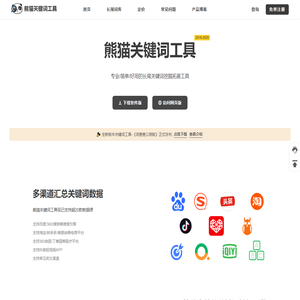 长尾关键词挖掘工具-关键词查询-熊猫关键词工具