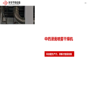 闪蒸干燥机-喷雾干燥机-常州市宇丰干燥设备有限公司