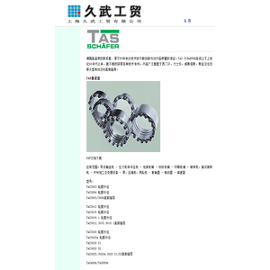 德国进口胀紧套,液压锁紧盘及联轴器-TAS SCHAEFER