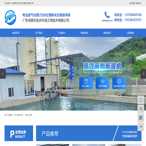 广东鸿景天生态环境工程技术有限公司