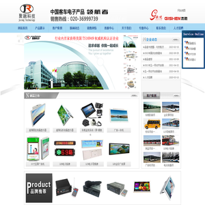 液晶显示器|车载监控-广州聚融电子科技有限公司