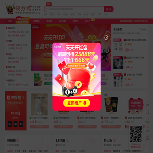 领券网-优惠券领取网站,省钱隐藏优惠券领券网!