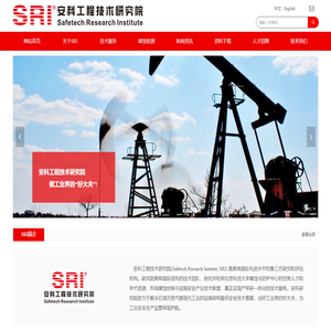 安科工程技术研究院
