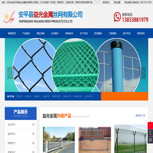 围网-网栏-公路护栏-隔离网-隔离栅-安平县益光金属丝网有限公司