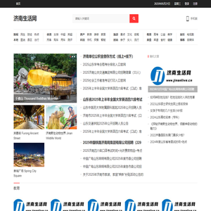 济南生活网