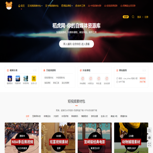 稻虎网-热门短视频素材库-4K高清无水印素材-自媒体副业资源网 - 热门短视频素材库