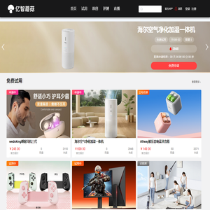 亿智蘑菇-试用众测平台 | 智能硬件测评-免费试用-黑科技产品试用