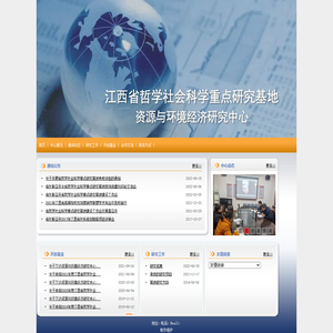 资源与环境经济研究中心