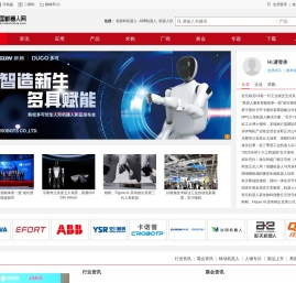 中国机器人网 - 机器人行业专业门户