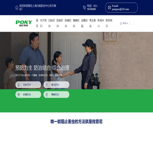 上海灭白蚁-上海白蚁防治-上海杀虫公司-上海消杀公司-普尼环境