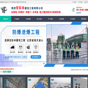 防爆墙-泄爆墙-抗爆墙施工安装-陕西宏彩丰建筑工程有限公司