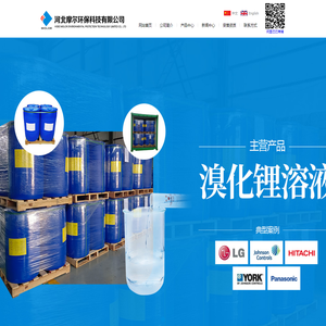 溴化锂溶液,溴化锂制冷机_河北摩尔环保科技有限公司