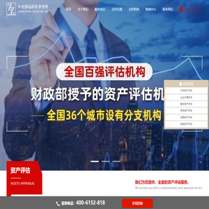 中企泽远是专注_无形资产评估|专利评估|知识产权评估|商标评估|固定资产评估_的专业评估机构