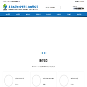 上海高见企业管理咨询有限公司