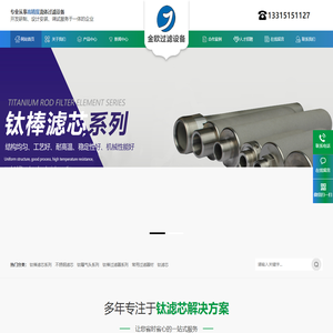 钛滤芯-钛棒过滤器-金欧过滤设备公司