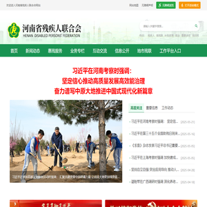 河南省残疾人联合会