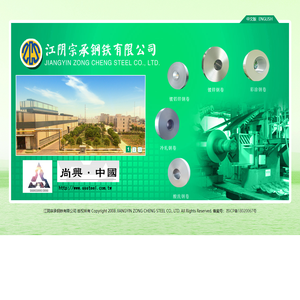 江阴宗承钢铁有限公司
