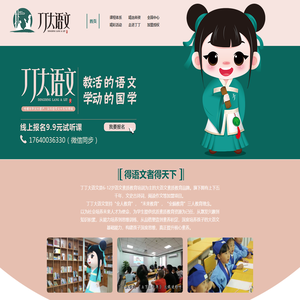 丁丁大语文-丁丁大语文教育