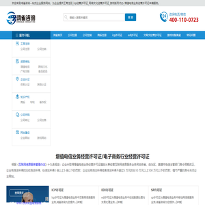 鸿雀咨询-icp经营许可证办理_icp资质代办_信息服务业务备案申请