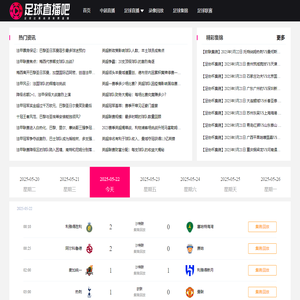 中超直播_中超高清直播_中超比赛视频在线观看无插件 - 足球直播吧