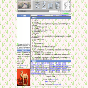 天艺画廊