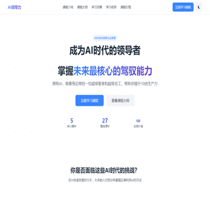 AI领导力 | 驾驭AI的核心技能