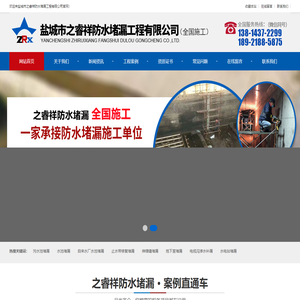 盐城市之睿祥防水堵漏工程有限公司