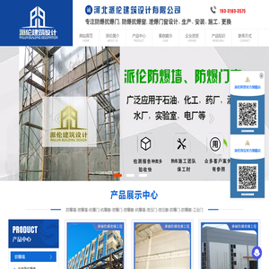 防爆门,防爆墙,防爆门厂家-河北派伦建筑设计有限公司