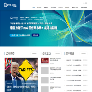 中诚信国际