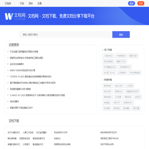 文档网 - 免费文档分享下载平台
