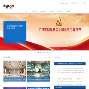 潍柴集团官方网站
