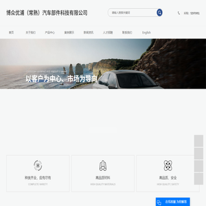 博众优浦（常熟）汽车部件科技有限公司